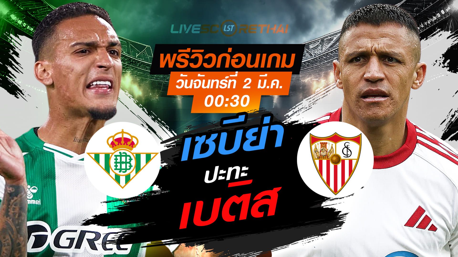 LIVE : ถ่ายทอดสด ฟุตบอล ลา ลีกา เรอัล สเปน : เบติส -vs- เซบีย่า วันจันทร์ที่ 2 มีนาคม 2569 เวลา : 00.30 น.