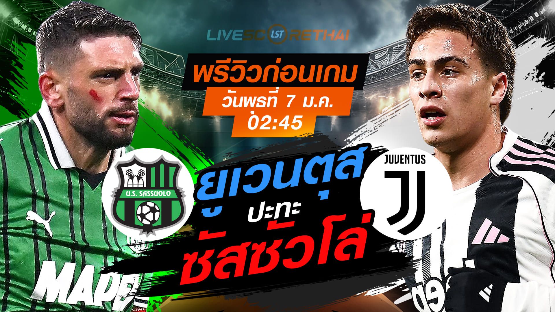 LIVE : ถ่ายทอดสด ฟุตบอล กัลโช่ เซเรีย อา อิตาลี่ : ซัสซัวโล่ -vs- ยูเวนตุส วันพุธ ที่ 7 มกราคม 2569 เวลา : 02.45 น.