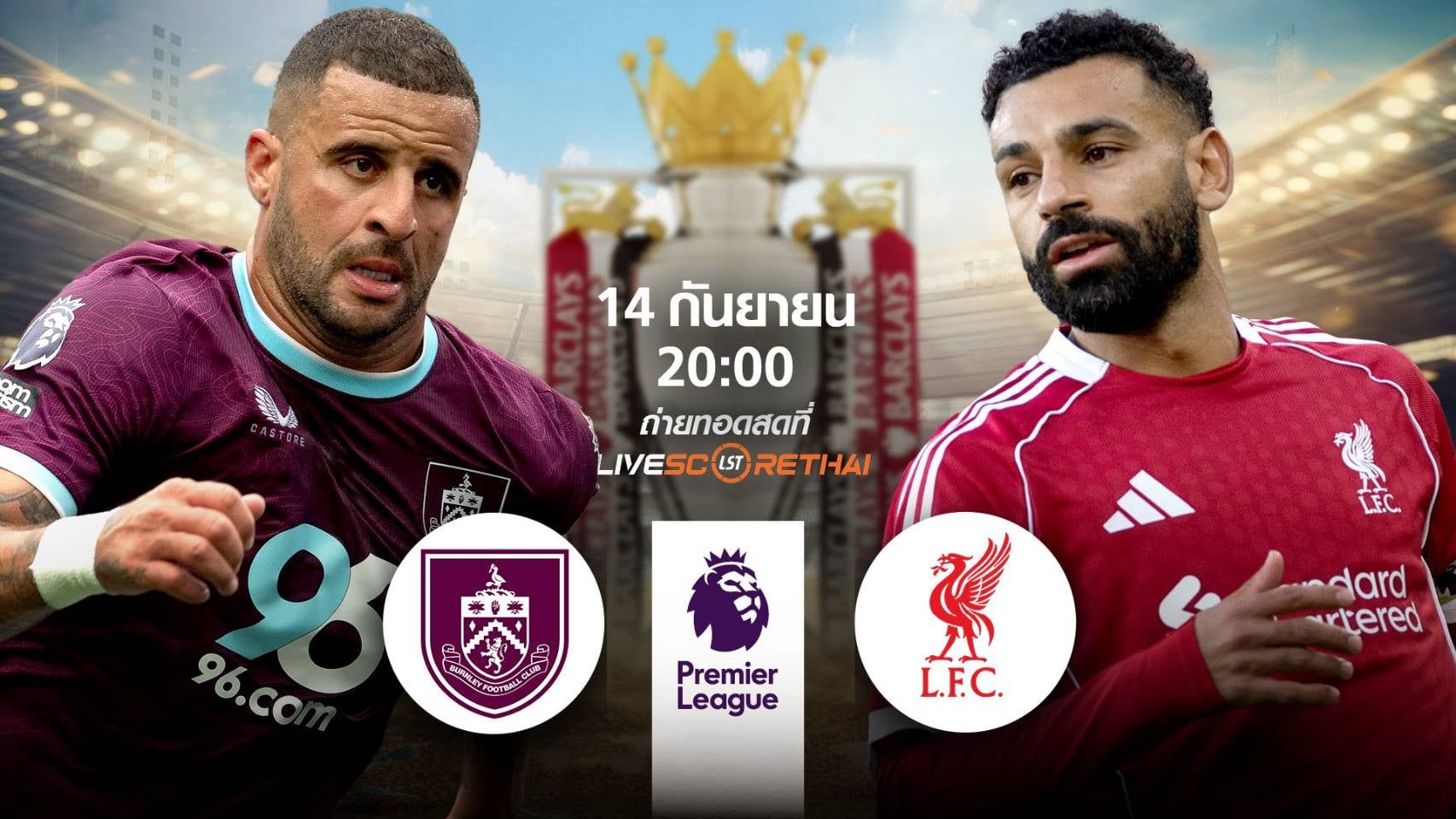LIVE : พรีวิวฟุตบอล พรีเมียร์ลีก อังกฤษ เบิร์นลี่ย์ -vs- ลิเวอร์พูล วันอาทิตย์ ที่ 14 กันยายน 2568 | เวลา 20:00 น.